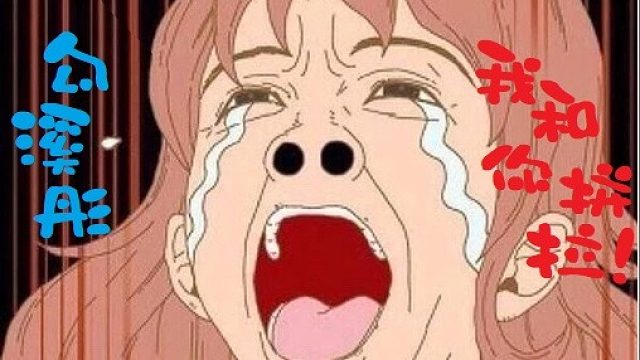 勾溪彤！ 你说你没搞我？