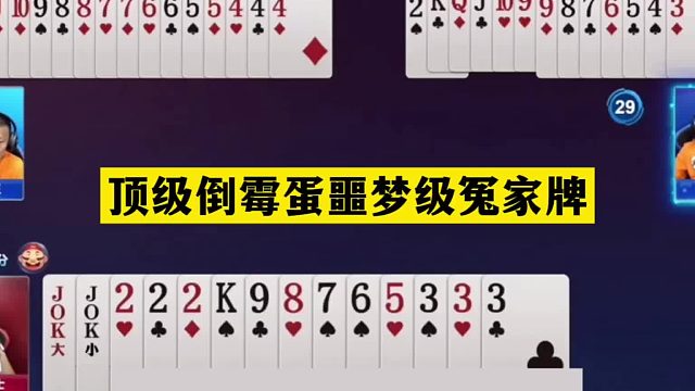 斗地主：顶级倒霉蛋噩梦级冤家牌！开局空炸亮剑！结局惊天大逆转