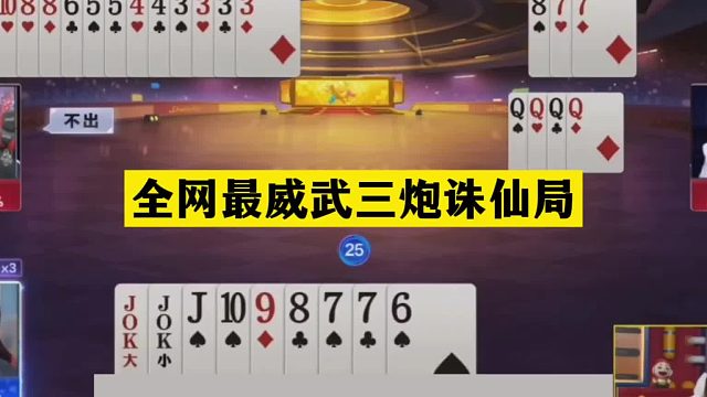 斗地主：全网最威武三炮诛仙局！摄像头前顶级算牌！结局笑掉大牙