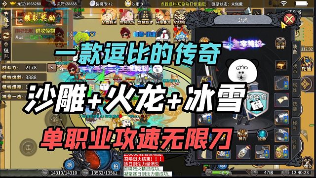 这么逗比的传奇手游！我也是第一次见！