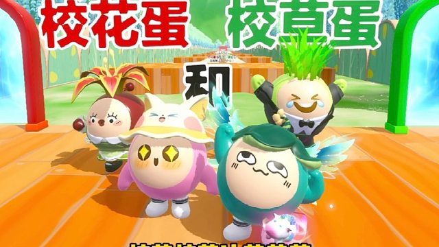 蛋搭子是校花蛋我很荣幸成为了校草蛋