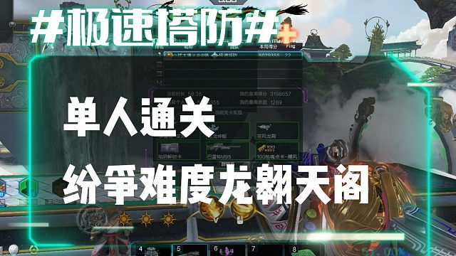 逆流影941：单人通关纷争难度龙翱天阁