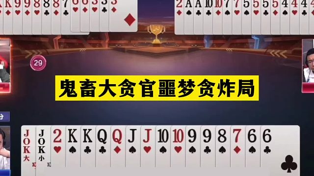 斗地主：鬼畜大贪官噩梦贪炸局！天牌惨遭侮辱！结局奇迹狂赢三炸