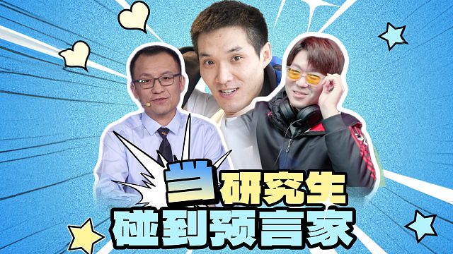 毅力大师：我的嘴巴就是尺！