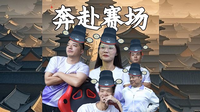 为热爱，再次奔赴赛场