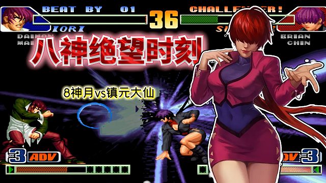 拳皇98c：国服雷夏伤害爆炸，没能量的八神被电光踢直接融化