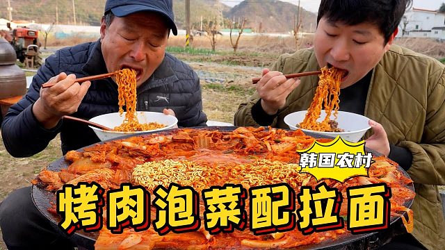 和爸爸一起吃烤肉泡菜汤配拉面，吹着春风吃着美食，太舒服了！