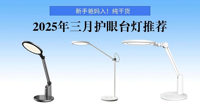 小学生什么台灯保护视力？书客、明基和米家护眼台灯好用吗