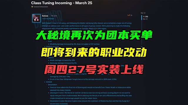 大秘境玩家再次为团本买单！即将到来的职业改动周四27号实装！