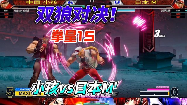 饿狼之魂觉醒！中日特瑞终极残血对决！拳皇15