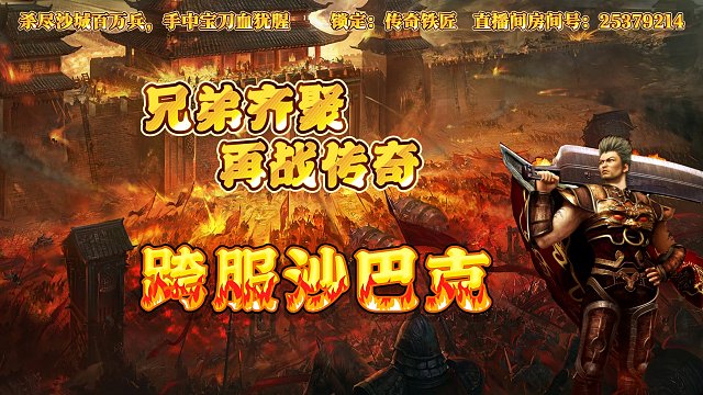 传奇手游神魔专属之开天专劈脆皮