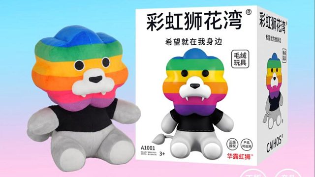 毛绒玩具来了，快快抱回家。彩虹狮花湾毛绒玩具，希望就在我身边