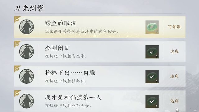 《燕云十六声》清河区域成就：刀光剑影-鳄鱼的眼泪-杀10头鳄鱼游戏视频攻略