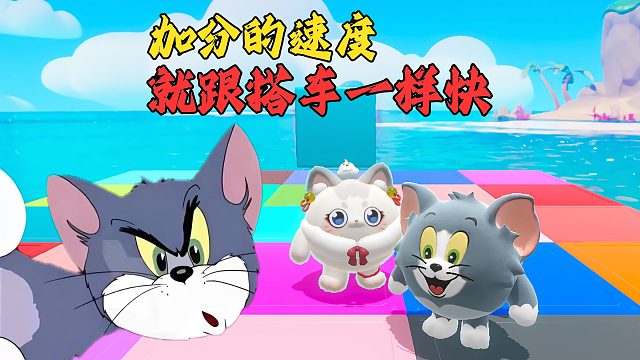 蛋仔派对：美味的五分豆吃起来就和搭了车一样快