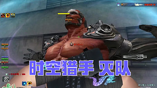 時(shí)空獵手 致命一擊=無敵