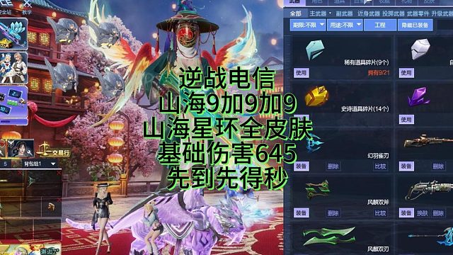 3月24日逆战电信山海9加9加9山海星环全皮肤先到先得