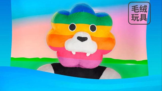 快快乐乐迎接晨光，彩虹狮花湾毛绒玩具，希望就在我身边