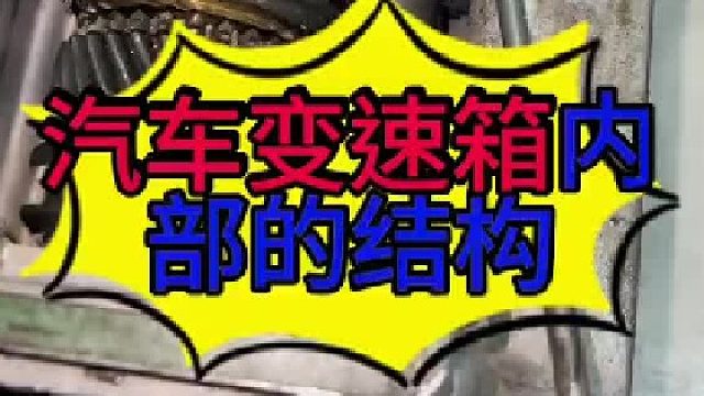 汽车变速箱是怎么变速的 汽车变速箱是怎么变速的？
