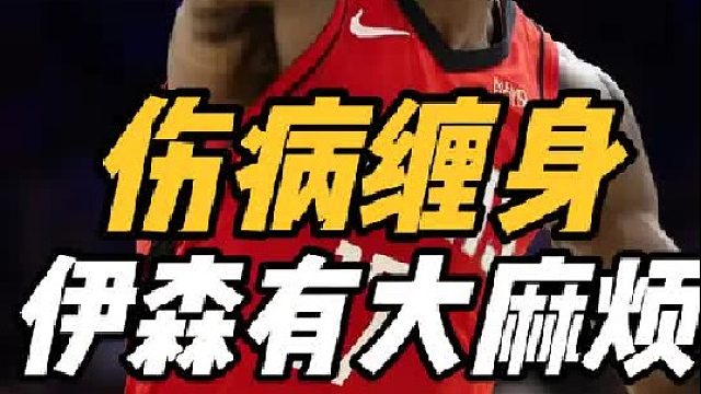太脆了！火箭大麻烦来了，最强3D伤病缠身，乌度卡有一手好牌