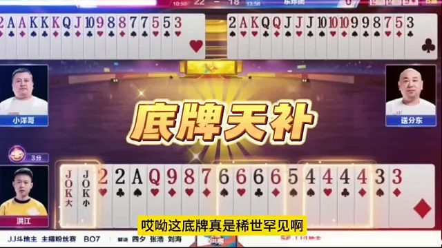 稀世罕见底牌补双王！地主太嚣张，霸气侧漏连扔三个炸弹