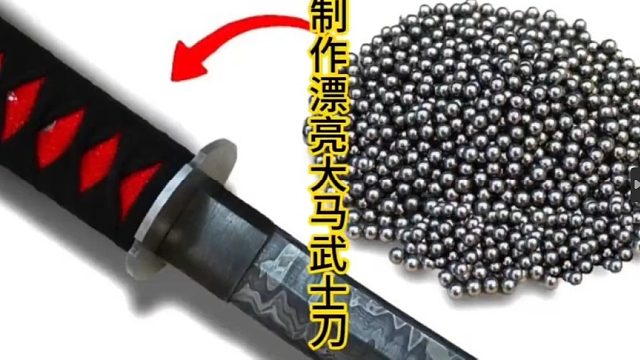 制作漂亮大马武士刀，最漂亮的锻造