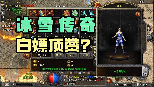 冰雪传奇单职业5分钟内！一分不氪白嫖到顶赞君临