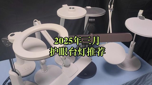 书客、松下和孩视宝护眼台灯怎么样？三款高性价比护眼灯推荐
