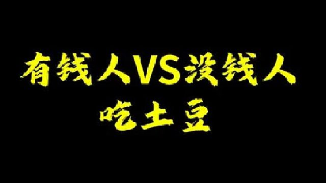 明明是土豆为什么要叫火山瀑布？