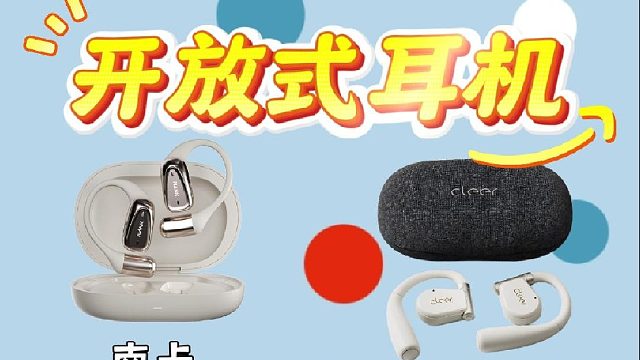 开放式耳机选哪款？南卡、小米等4款真实体验测评