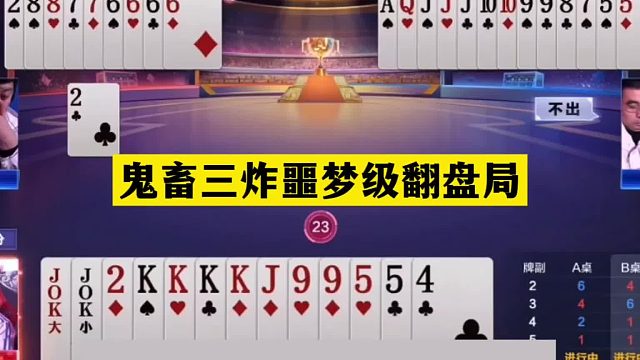 斗地主：顶级大贪官鬼畜诛仙局！战力第一带头冲锋！铁牌惨遭黑手