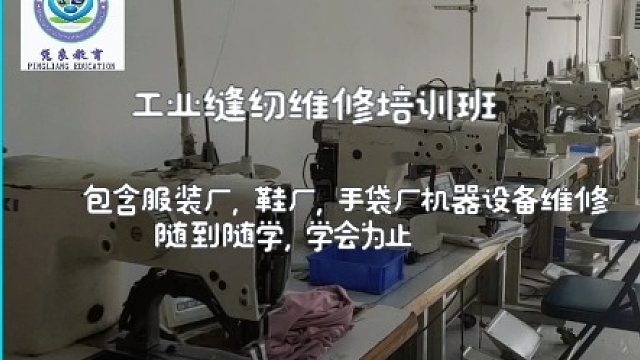 工业缝纫机设备/机修设备/缝纫机维修技术分享/针车维修/工业缝纫机维修培训