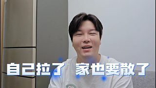 阿布先行回到攸縣，主播各忙各的，阿布感慨自己拉了家要散了