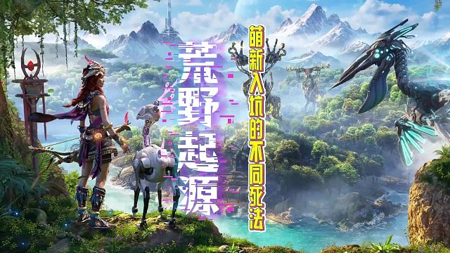 荒野起源萌新入坑，无限轮回的一天有多惨！@怪嘼物语