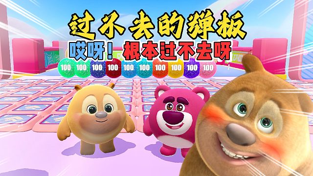 蛋仔派对：过不去的弹板那就先把蛋黄摇匀吧