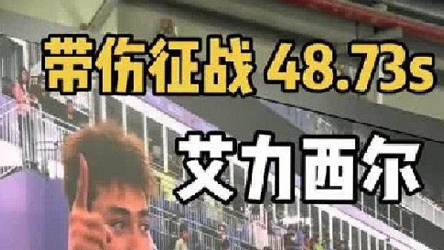 中国第一位登上室内世锦赛的400选手！