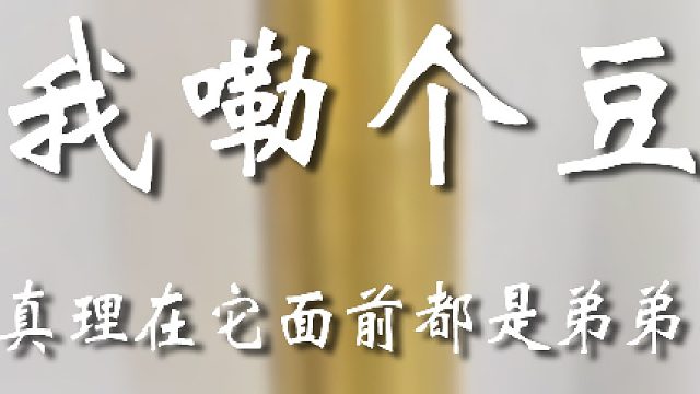 大哥你这那是那个了
