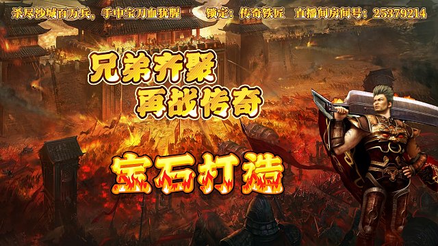 传奇手游神魔专属之宝石合成