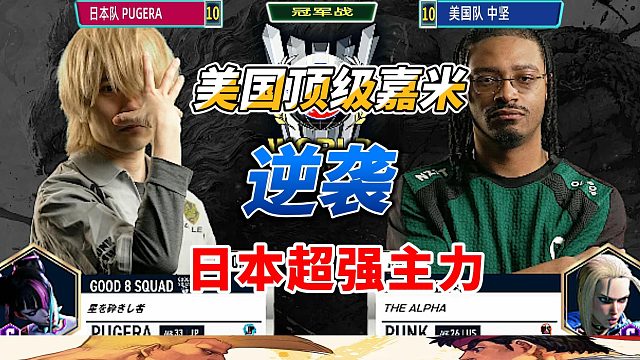 街霸6东西方巅峰战：日本朱莉杀招被读穿！