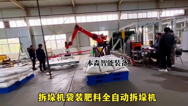 拆垛机袋装肥料全自动拆垛机