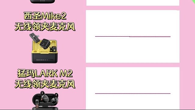 2025无线领夹麦克风怎么选，哪个牌子的领夹麦克风音质最好？