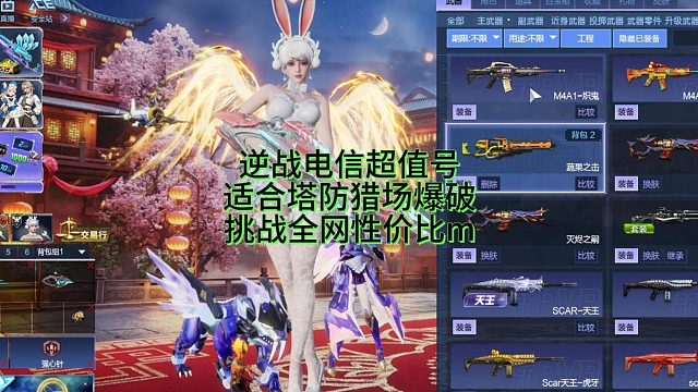 3月26日逆战电信超值号适合所有模式挑战全网性价比