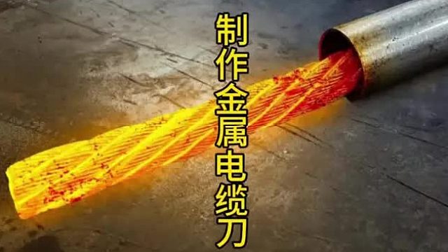 制作金属电缆小刀，大钢筋制品