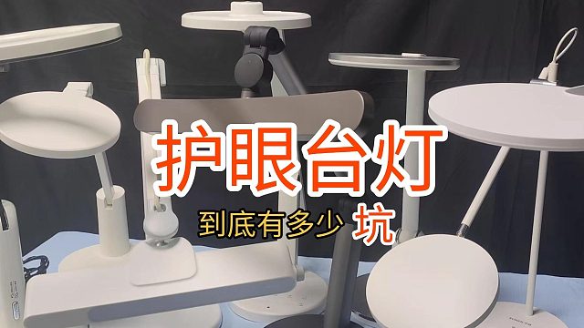 书客、松下护眼台灯和孩视宝哪个好？MVP花落谁家？