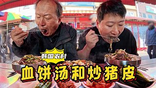 和爸爸一起去釜山吃血餅湯和炒豬皮，分量超足，實(shí)惠又好吃！