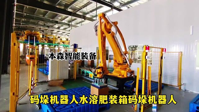 码垛机器人水溶肥装箱码垛机器人