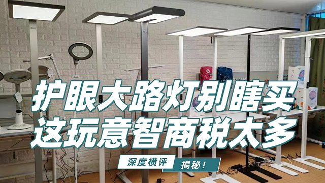 看完再买不吃亏！2025 五款护眼落地灯大横评！书客|霍尼韦尔|米家|雷士|柏曼哪款好？