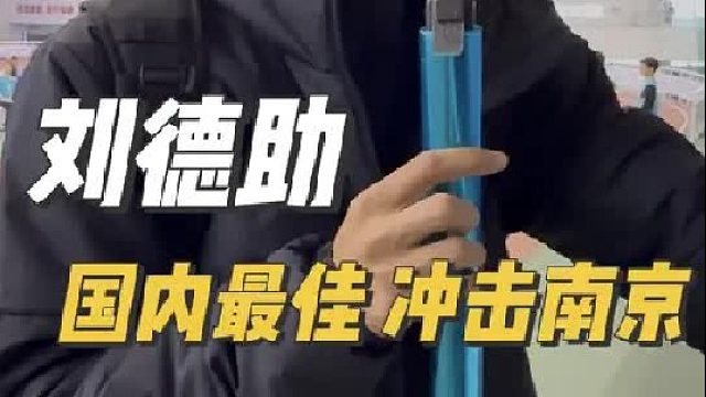 锦标赛1500米 预赛 刘德助 广西 3 -45.74（SB）