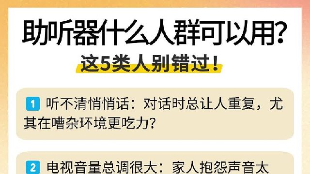 助听器什么人群可以用？町石、创维、唯听助听器哪款好用？