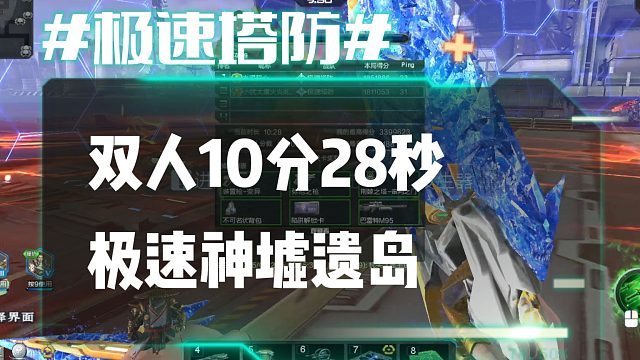 逆流影943：双人10分28秒速刷神墟遗岛