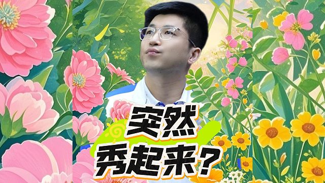 断张包围也敢炸，从叫分判断出来的？